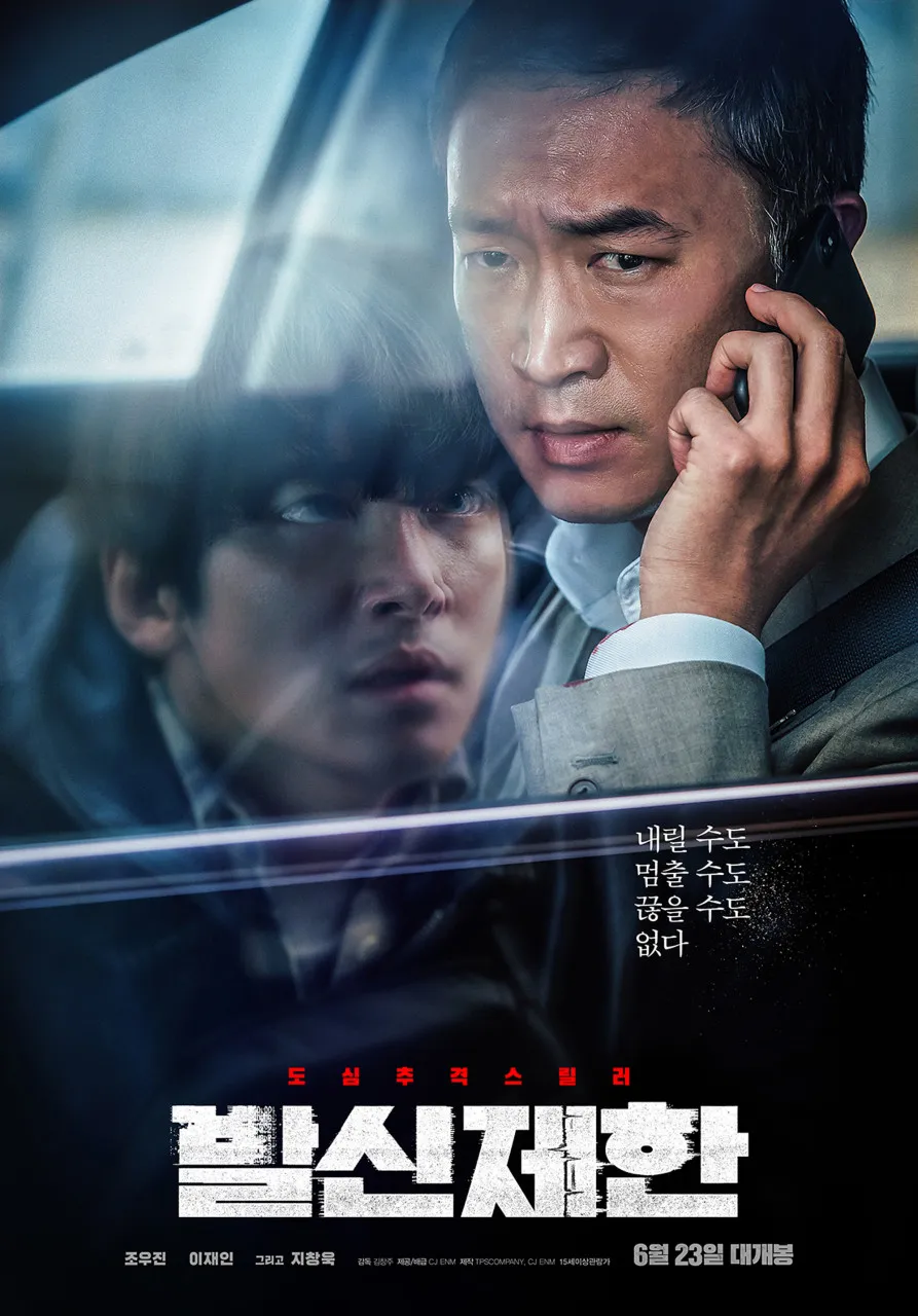 🇰🇷 발신제한 | Hard Hit (2021)